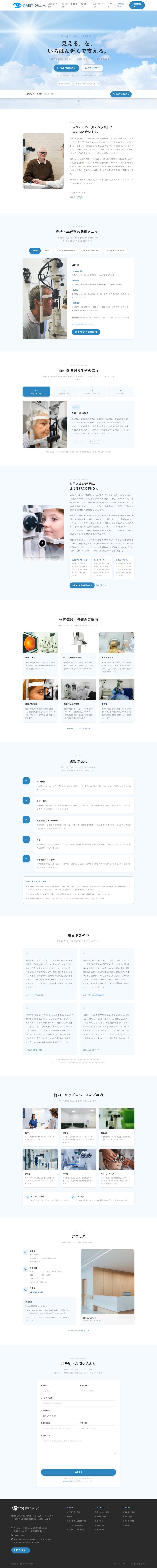 Japanese website homepage with blue header, cloud background, navigation menu, and multiple sections featuring images and text content about services or products